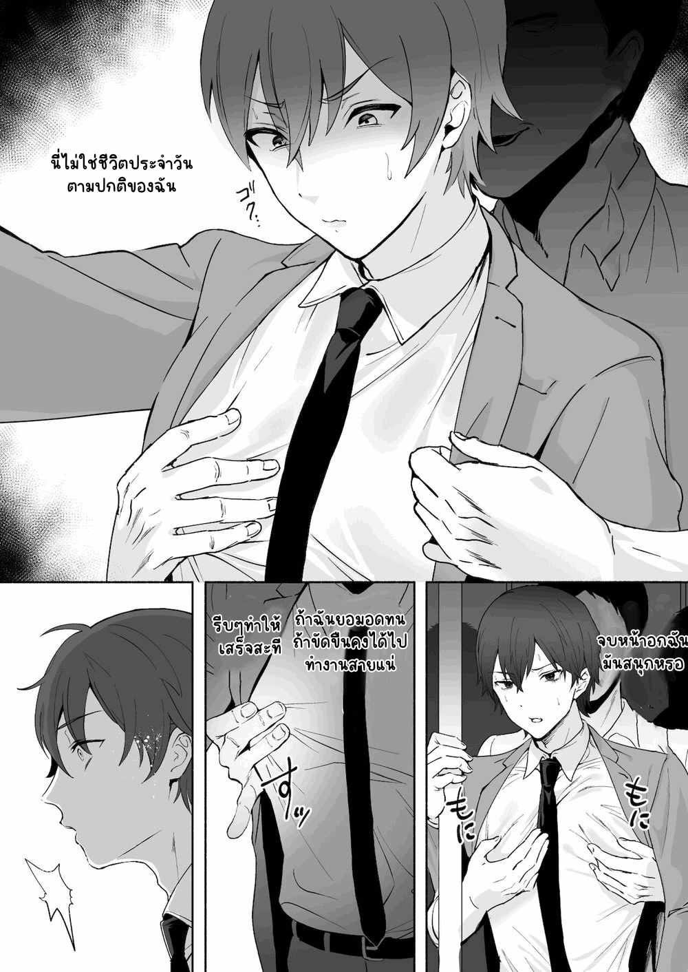 ผมโดนลวมลามบนรถไฟ 1-4